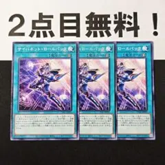12107 遊戯王 サイバネットロールバック ノーマル 2点目無料