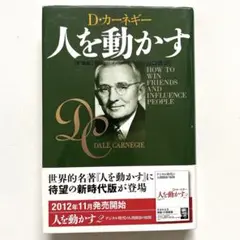 人を動かす