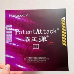 黒　0.5mm　卓球 ラバー ハマー の高級版　表ソフト　カットマン　前陣　W3