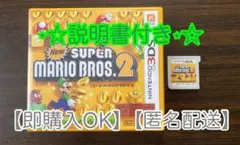 【説明書付き】任天堂3DS New スーパーマリオブラザーズ2