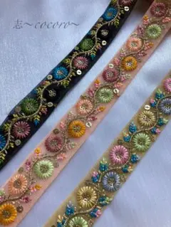 インド刺繍リボン 150cmカット 3本セット SALE インドリボン 刺繍
