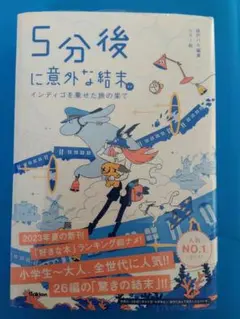 【新品】5分後に意外な結末