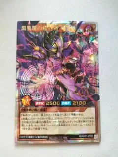 遊戯王ラッシュデュエル　黒魔導の遂行者　オーバーラッシュレア