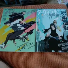呪術廻戦 2022年2月号 心理テスト特集