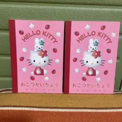 平成レトロ　ハローキティ　おこづかいちょう　2冊セット　1998年　未使用