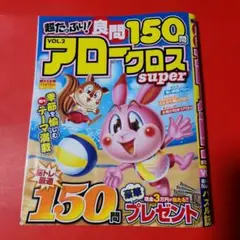 アロークロス　Super　vol.2