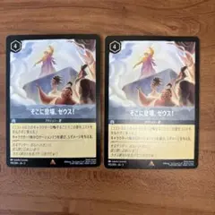 ロルカナ　第3弾　そこに登場、ゼウス！