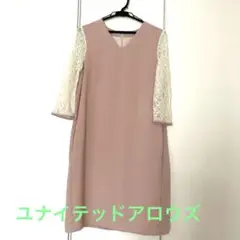 ワンピース #ユナイテッドアローズ #結婚式 #顔合わせ