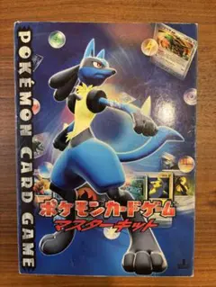 ポケモンカードゲーム マスターキット ※ 波導のルカリオexなし