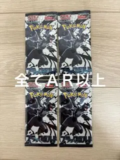 ポケモンカード　ブラックボルト　ＡＲ以上封入　４パック　新品未開封