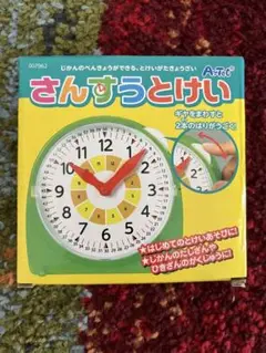 時計の練習