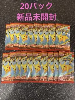 【新品未使用】ポケカ　マクドナルド ハッピーセット2025 プロモ ×20点