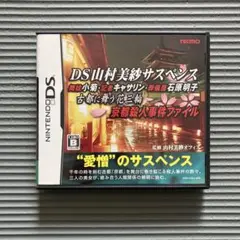 DS 山村美紗　サスペンス Amazon | DS山村美紗サスペンス 舞妓小菊・記者キャサリン・葬儀