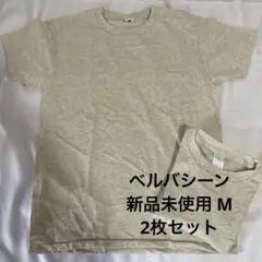 べルバシーン Tシャツ 2枚セット