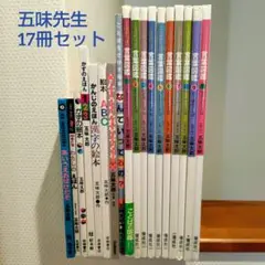 送料無料）【五味太郎さん サイン本】五味太郎・言葉図鑑（全10