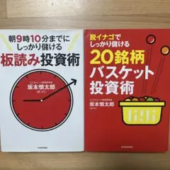 脱イナゴでしっかり儲ける20銘柄バスケット投資術