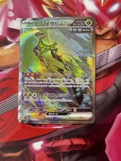 テツノイサハex SAR