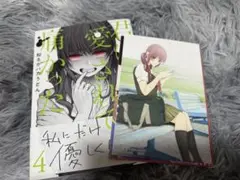 君に愛されて痛かった4巻 知るかバカうどん