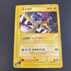 ライコウ ★ 拡張パック第4弾 裂けた大地 038/088