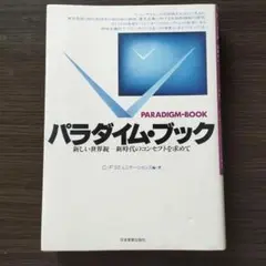 パラダイムブック