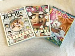 さくらももこ　富士山シリーズ 3巻セット②③④