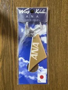 新品未使用品　ANAつばさキーホルダー