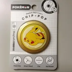 ポケモン CHIP-POP ピカチュウデザイン