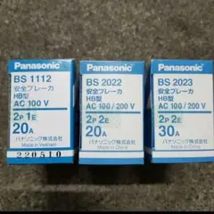 パナソニック 安全ブレーカーHB型 BS1112・BS2022・BS2023