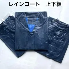 【新品未使用】白象　高級ビニール　レインコート　上下組　紺色　M 日本製