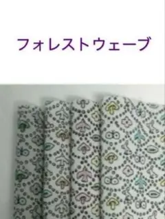 セール ♪４枚＊延長可能です☆リバティフォレストウェーブ ミナペルホネン