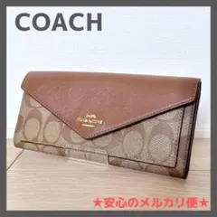 【美品】COACH コーチ エンベロープ 長財布 ブラウン シグネチャー