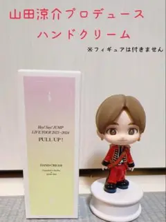 新品！山田涼介プロデュース　ハンドクリーム