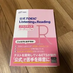 公式TOEIC Listening u0026 Reading プラクティス リーディ…