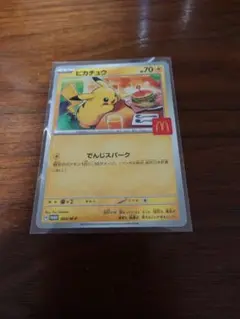 ポケモンカード　マクドナルドハッピーセット　ピカチュウ