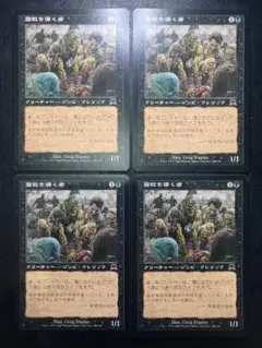 MTG JP 腐敗を導く者 4枚まとめ売り