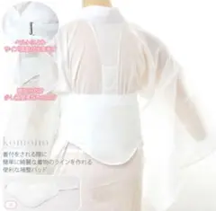 着物　補正パッド　通年用　日本製　未使用品