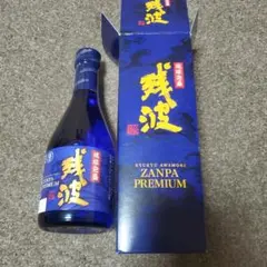 残波 琉球泡盛
