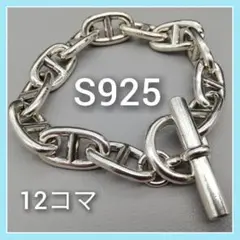 【新品】ヴィンテージ シェーヌダンクル シルバー 925 ブレスレット メンズ