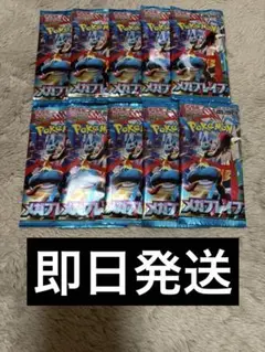 メガブレイブ 10パック 未サーチ ポケモンカード