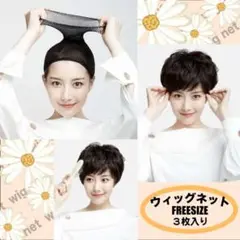 ◇【3個セット】ブラック ヘアネット ウィッグ ネット コスプレ まとめ髪 新品