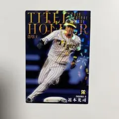 近本光司 2019 タイトルホルダー（盗塁王）カード　カルビーT20