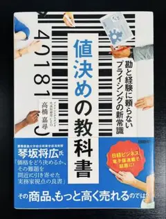 ★値決めの教科書
