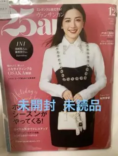 【新品未読】25ans ヴァンサンカン 2024年12月号 永野芽郁 foxey