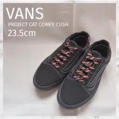 VANS PROJECT CAT COMFY CUSHオールドスクール