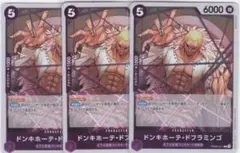 ワンピース カードゲーム ドンキホーテ・ドフラミンゴ 3枚 PRB02-011