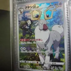 アヤシシ CHR S9a バトルリージョン 070/067