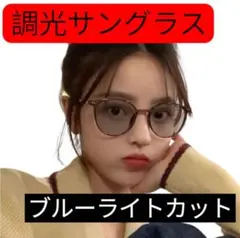 調光 サングラス メガネ 自動調光 ブラウン 伊達メガネ 紫外線対策 UVカット