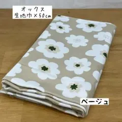 《オックス》北欧風ポップフラワー ベージュ 花柄 女の子 入園 入学