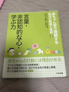 言葉・非認知的な心・学ぶ力