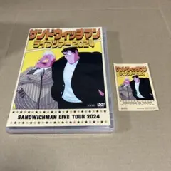 【サンドウィッチマン】ライブツアー2024 ステッカー付